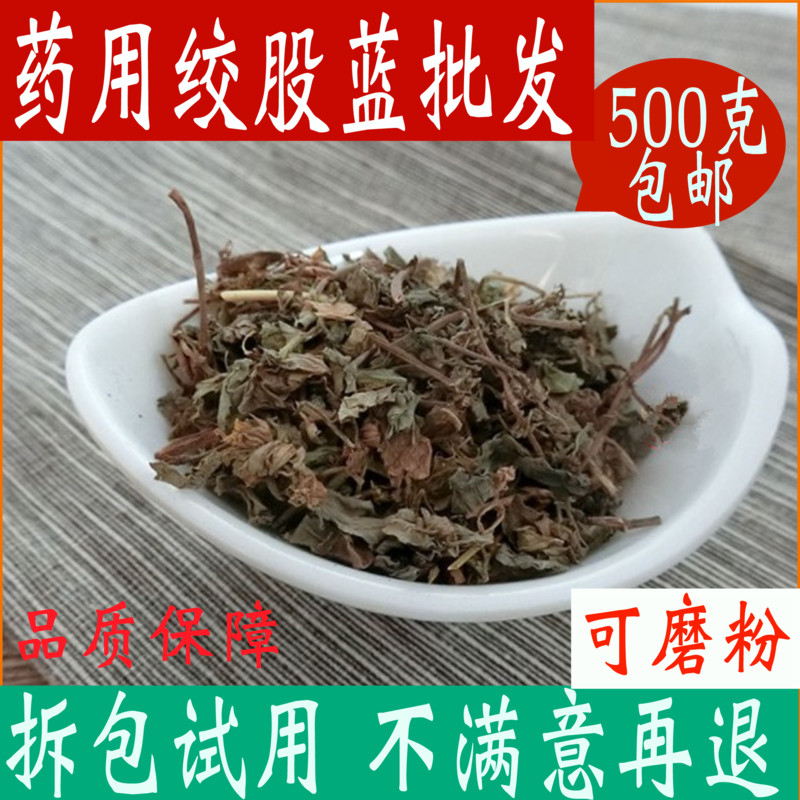 Gynostemma Gynostemma Chinese herbal medicine glue strand blue 500g Aescin bile five-leaf ginseng Chinese herbal medicine shop