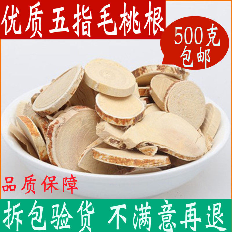 Sulfur-free five-finger hairy peach wild 500g Chinese herbal medicine root powdery five-finger hairy peach slice soup material stewed chicken wine