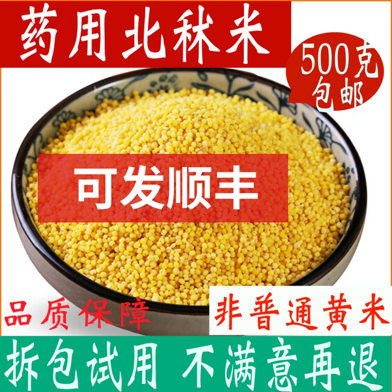 Sorghum Rice North Sorghum Rice Medicinal Herbal Medicine 500g Glutinous Millet Yellow Glutinous Glutinous Millet Chinese Herbal Medicine Shop