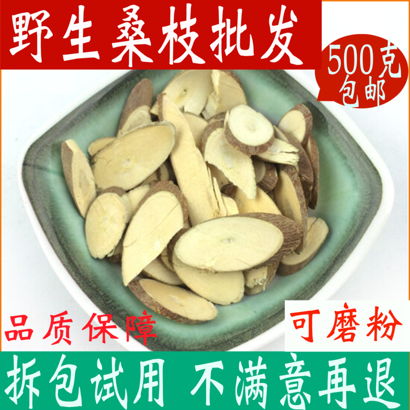 Mulberry branch Chinese herbal medicine shop 500 grams of mulberry branch tea mulberry branch powder Chinese herbal medicine Grand total