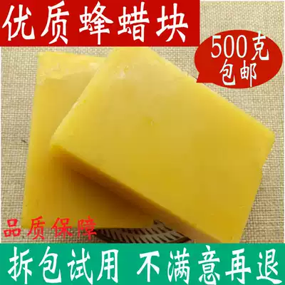 Beeswax edible lipstick production material Wood solid wood natural beeswax block 500g Medicinal Chinese Herbal medicine