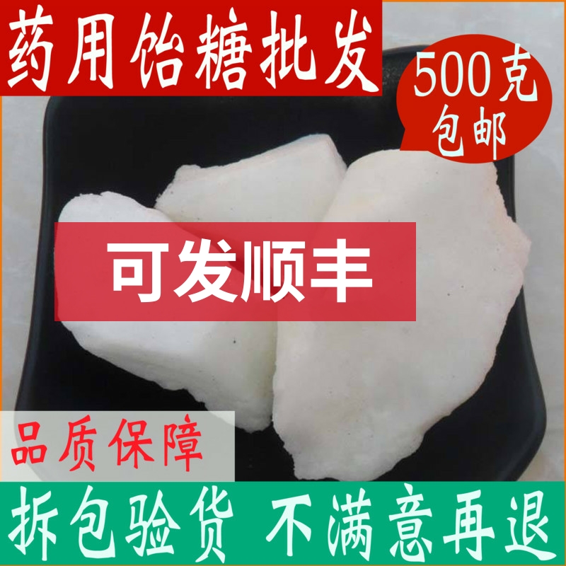 Maltose medicinal maltose Chinese herbal medicine small construction of soup raw material bulk 500g Shandong YiSugar malt syrup