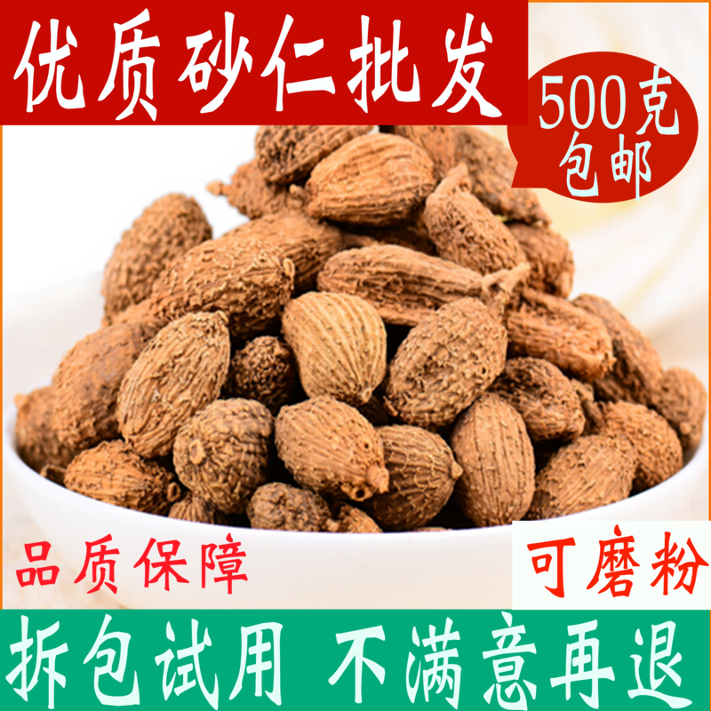 Sand kernel 500g sand kernel sand kernel Chinese herbal medicine shop can frosted kernel powder sand kernel tea Non-Yangchun sand kernel