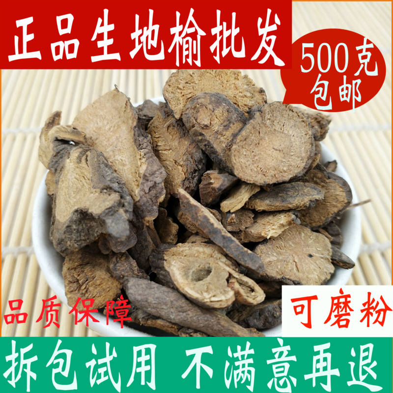 Ground Elm Chinese Herbal Medicine Habitat Elm Pieces 500g Ground Elm Roots Mill Elm Chinese Herbal Medicine Great Full Shop-Taobao