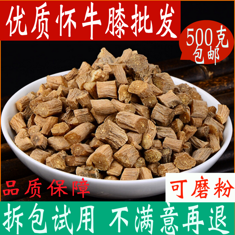 Huai Niu knee 500g Chinese Herbal medicine premium wild authentic Huai Niu lacquer tea Niu Qi Henan Jiaozuo Chinese Herbal medicine