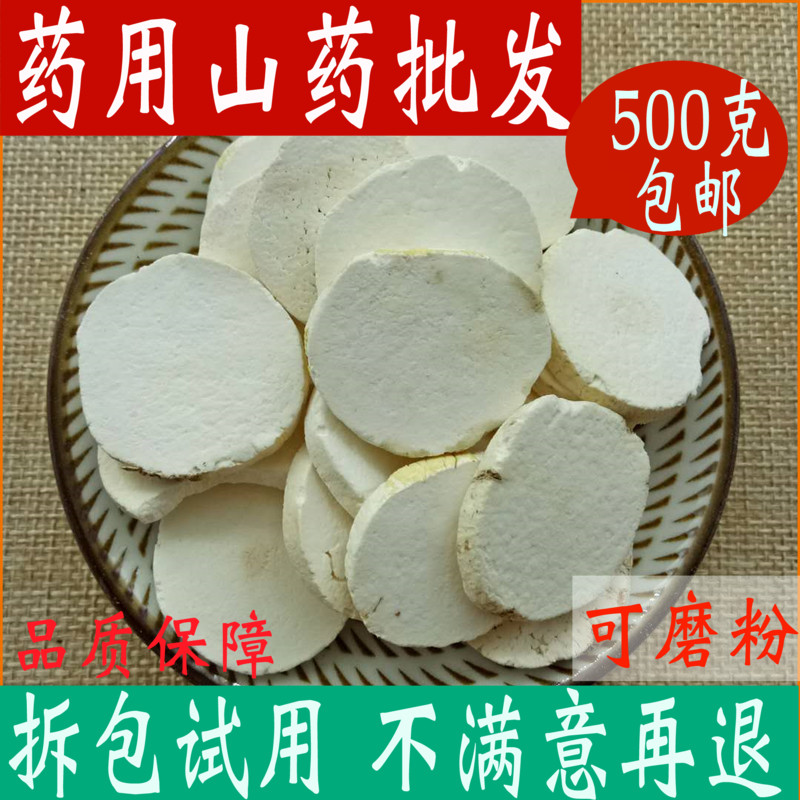 Medicinal mountain tablets dry goods Chinese herbal medicine 500g iron bar Huaiyam dry tablets Henan Jiaozuo Huai Yan powder