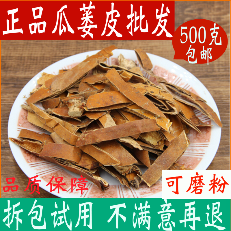 Melon Peel Peel 500 gr Chinese herbal medicine Trichosanthes Kirilowii shell Silk Road Ground Milling powder Herbal Medicine Great Full Shop-Taobao