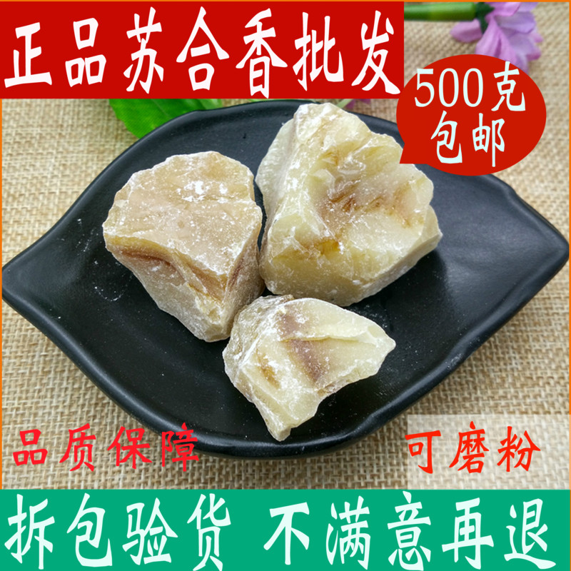 Su Hexiang Chinese herbal medicine shop Su and fragrant 500 gr Sufit fragrant powder The other SuHop fragrant oil Chinese herbal medicine-Taobao