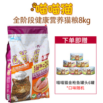 Send 6 cans ~ Meow Cat Food natural whole stage healthy nutrition cat food 8kg bag