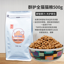 Group cat food full stage full cat cat food Full Price cat food fattening hair 500g early taste a pound