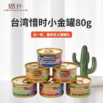 Taiwan cherishing cat canned food fattening nutrition cat canned 24 cans whole box gold cans small gold cans 80g