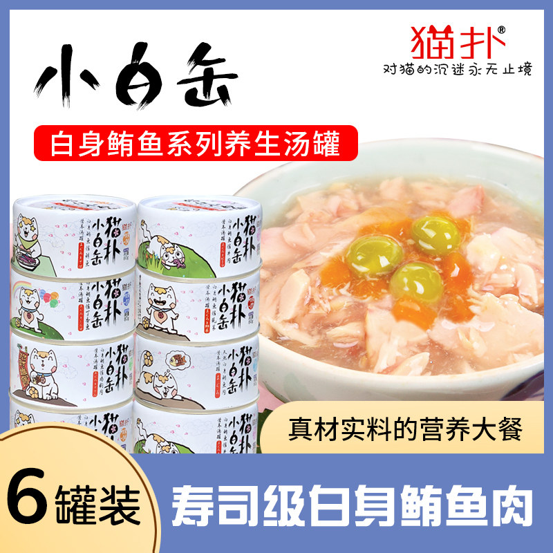 Cat Bashing White Jars Cat Cans Fatter Nourishment White Body Tuna Health Care Soup Pot Cat Snacks 80g