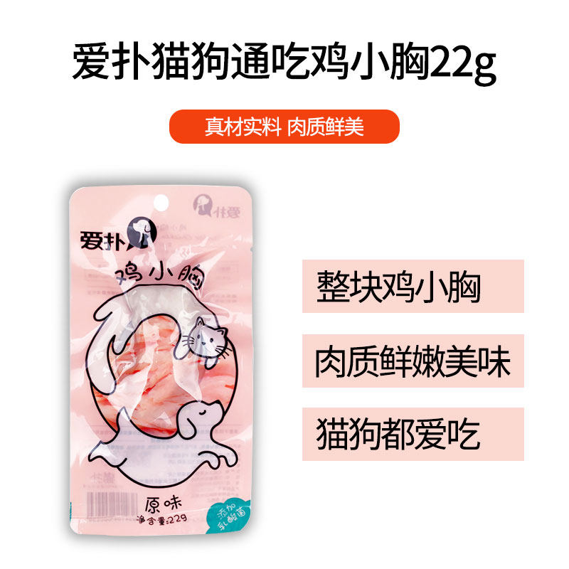 Love Poker snacks Nutritious Fatter Chicken Small Chest Original Taste 22g * 30 Bag Cat Snacks Fresh Tender Chicken Breast