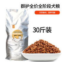 The whole stage of group care (dog food) 15kg dog food nutrition balanced economy