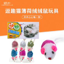 Cat pounce cat toy self-fun fleece mouse colorful catnip 2 inch Mouse 6