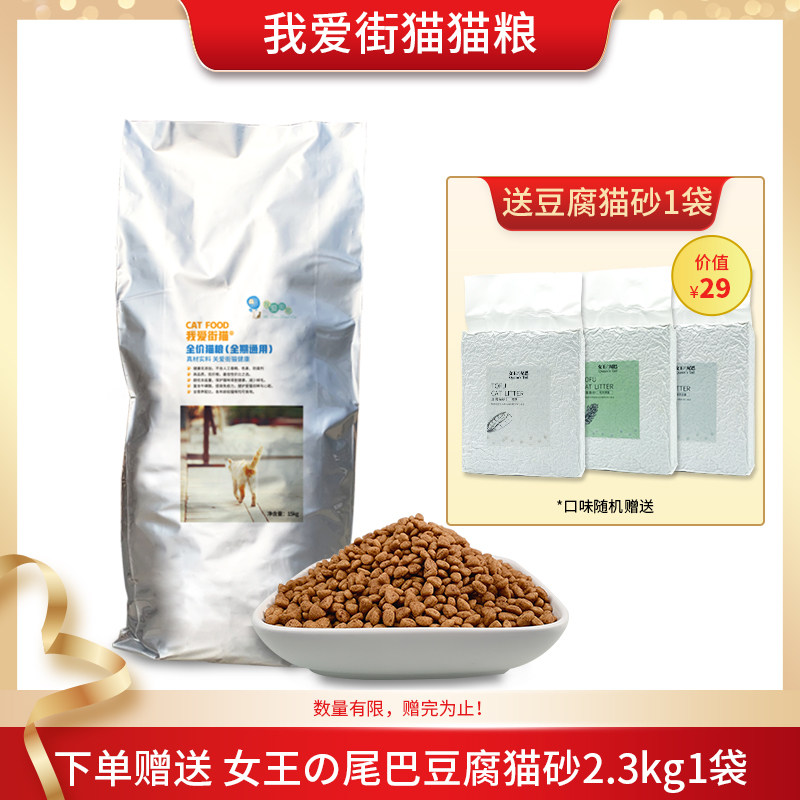 I Love Street Cat Cat Food Full Stage Nutritional Cat Food 15 kg Loaded With Super Worth Big Packaged Kitty Cat Food