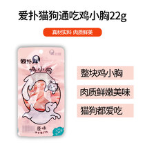 Single bag of love puff chicken breast original 22g fresh chicken breast chicken cat snacks