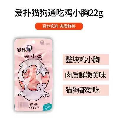 Single bag of love puff chicken breast original 22g fresh chicken breast chicken cat snacks