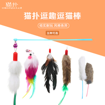 Cat flutter funny cat stick series cat Super Play cat toys five optional value options