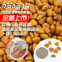 Meow cat natural full-stage healthy nutrition cat food trial package 500g (buy 2kg to give Meow Cat pot)