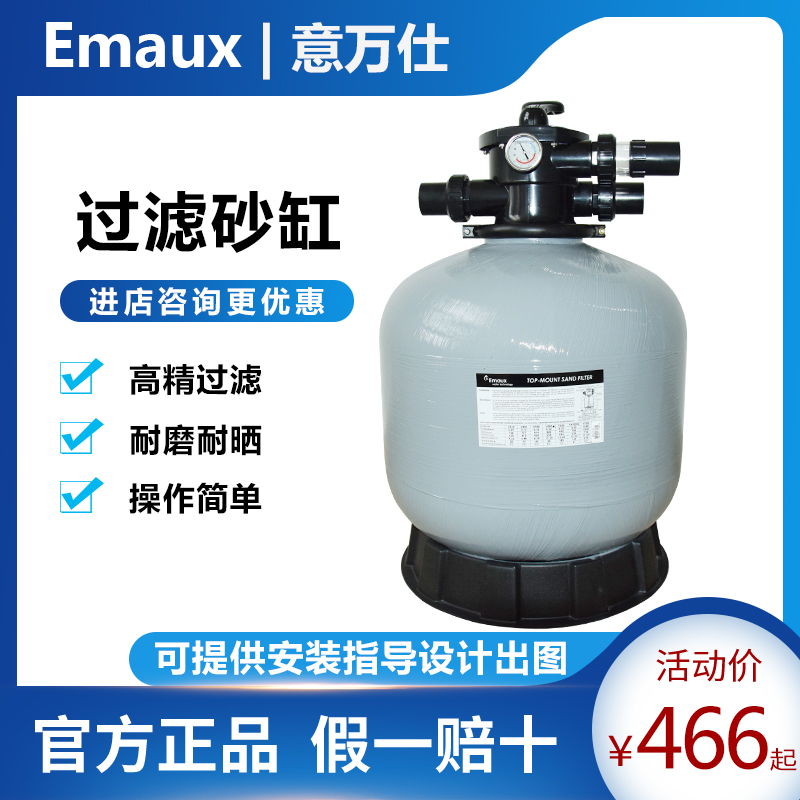 EMAUX willpower ten thousand see filter sand cylinder swimming pool bathroom cycle clean sand cylinder equipment V700 800900