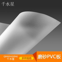 PVC board plastic sheet Translucent frosted sand table building model diy handmade material sheet small piece