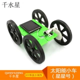 Stem, конструктор на солнечной энергии для школьников ручной работы, комплект, обучение, начальная и средняя школа, «сделай сам»