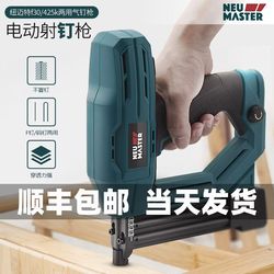 Dongcheng Newmet electric nail gun F30 direct nail gun dual-purpose nail gun nail gun air nail gun woodworking decoration