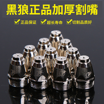 Black Wolf ag60 plasma cutting nozzle SG55 electrode nozzle LGK60 plasma cutting machine gun head accessories