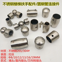 Stainless Steel Round Tube Choke Plug Stair Armrest Closure Cap Balustrade Connection Accessory Wire Drawing Universal Transfer Direct Seal Head