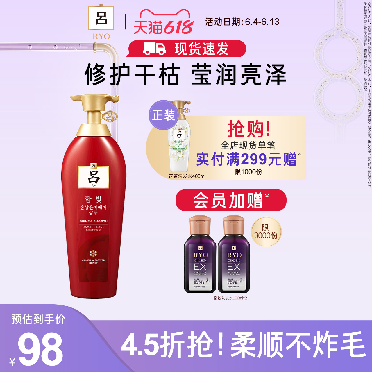 (618 Snatched) Red Lü shampoo to nourish and nourish dry and dry to improve the manic and smooth hair effective Remain