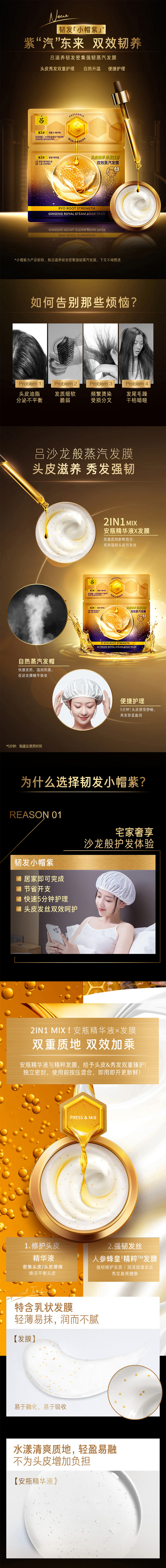 Ryo 吕 紫金滋养韧发密集强韧蒸汽发膜 蒸汽帽 61mL*6片 天猫优惠券折后￥89包邮