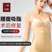 Liposuction Postoperative Waist Clip Waist Seal Medical Beauty Plus Pressure Liposuction Plastic Body Casted body Harness Girdle Girdle Girdle Girdle Girdle Bondage Bondage