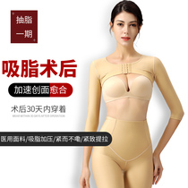 Arm Liposuction Shapelwear Postoperative Shaping Slim Arm Upper Arm Elastic Cover Arm Pressurized Beam Body Garment