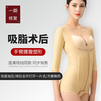 Waist Abdominal Ring Suction Liposuction Liposuction Special Plastic Body Coat Upper Arm Liposuction Postoperative Arm Shaping Pressurized Slim Arms Bunching