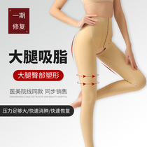Liposuction postoperative Medical Beauty One ring suction Repressure shaping bunches Pants Beauty Salon Slim Size Leg Liposuction Shapey Pants