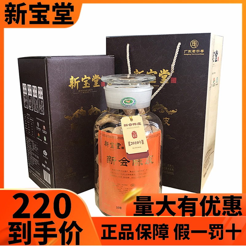 Xinbaotang Xinhui Tangerine Peel Ten Years 15 Years Old Tangerine Peel Yun Moon Bottle Official Authentic 10 Years Gift Box Tangerine Peel Dried