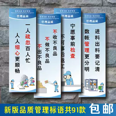 Factory workshop quality slogan poster Corporate culture publicity slogan Safety production inspirational hanging painting logo wall sticker