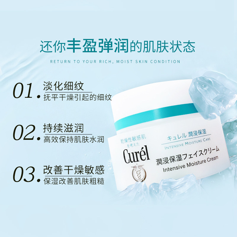日本花王 珂润 Curel 保湿面霜 40g 敏感肌可用 图2
