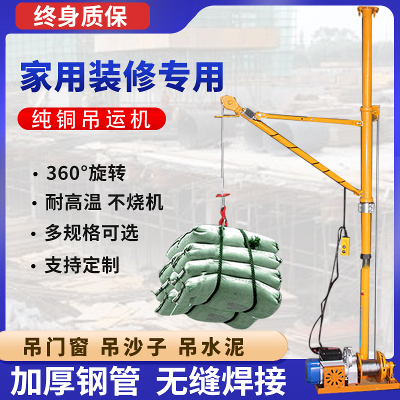 Door and window glass crane 220V building decoration hanging brick hanging sand lift lifting household small feeding machine