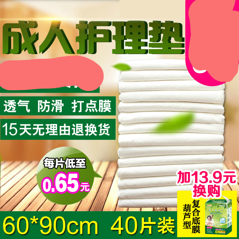 成人护理垫60 90纸尿垫 成人纸尿裤老年尿不湿尿片男女孕妇