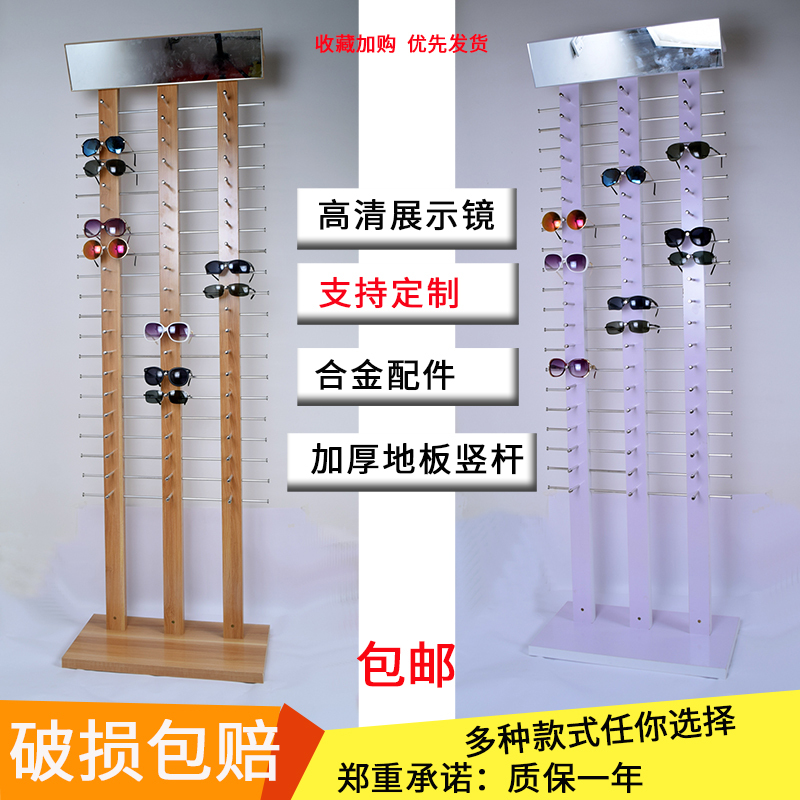 Floor-Standing Glasses Display Stand, Display Cabinet, Sunglasses Display Rack, Display Cabinet Shelf, Sunglasses Stand, Props, Vertical Type 4060 Set