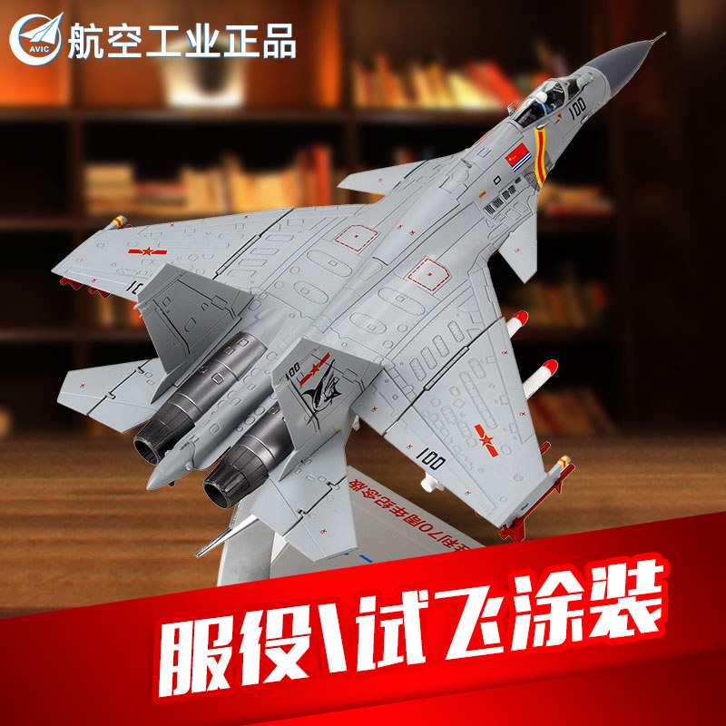 Annihiers 15 aircraft model alloy 1:72J15 flying shark aircraft carrier aircraft carrier fighter aircraft version Shen Fei model-Taobao