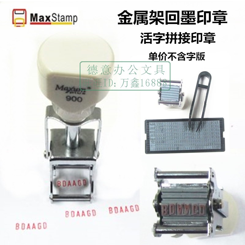 MaxStamp gipson S900 small number metal tipping back ink printing device digital English numbered word grain stamp