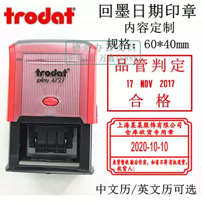 Trodat Zhuoda 4727 automatic oil discharge Ink ink back bucket printing adjustable date warehouse receiving chapter quality control qualified chapter