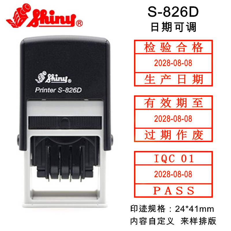 Shiny Xinli S-826D Adjustable Production Date Inspection Qualified Back Ink Flip Bucket Printing IQCPASS Has Picked Up Seal