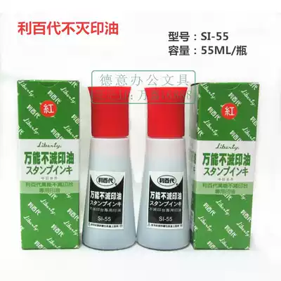 LIBERTY Libai quick-drying printing oil SI-55 red blue ink glossy paper acrylic surface printing
