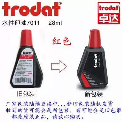 Trodat Zhuoda 7011 red water-based eco-friendly ink ink seal add oil A4 paper Ink ink ink