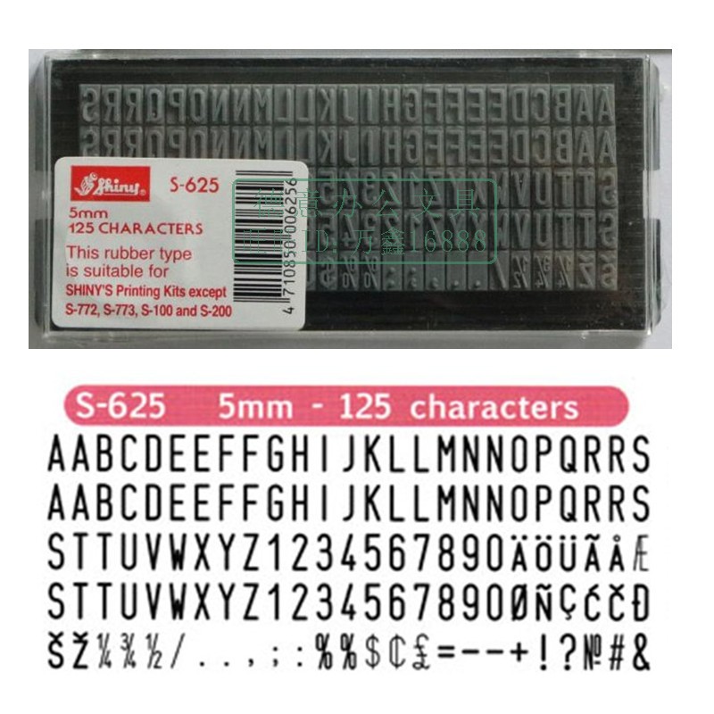 Shiny Sony S-625 live word grain combined seal letter digital splicing print character high 5 mm