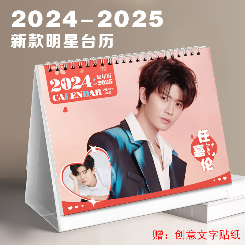 Ren Gia Lan Desk Calendar 2024-2025 Dual Year Calendar High Definition Year Calendar With Card Student Gift Desktop Pendulum-Taobao